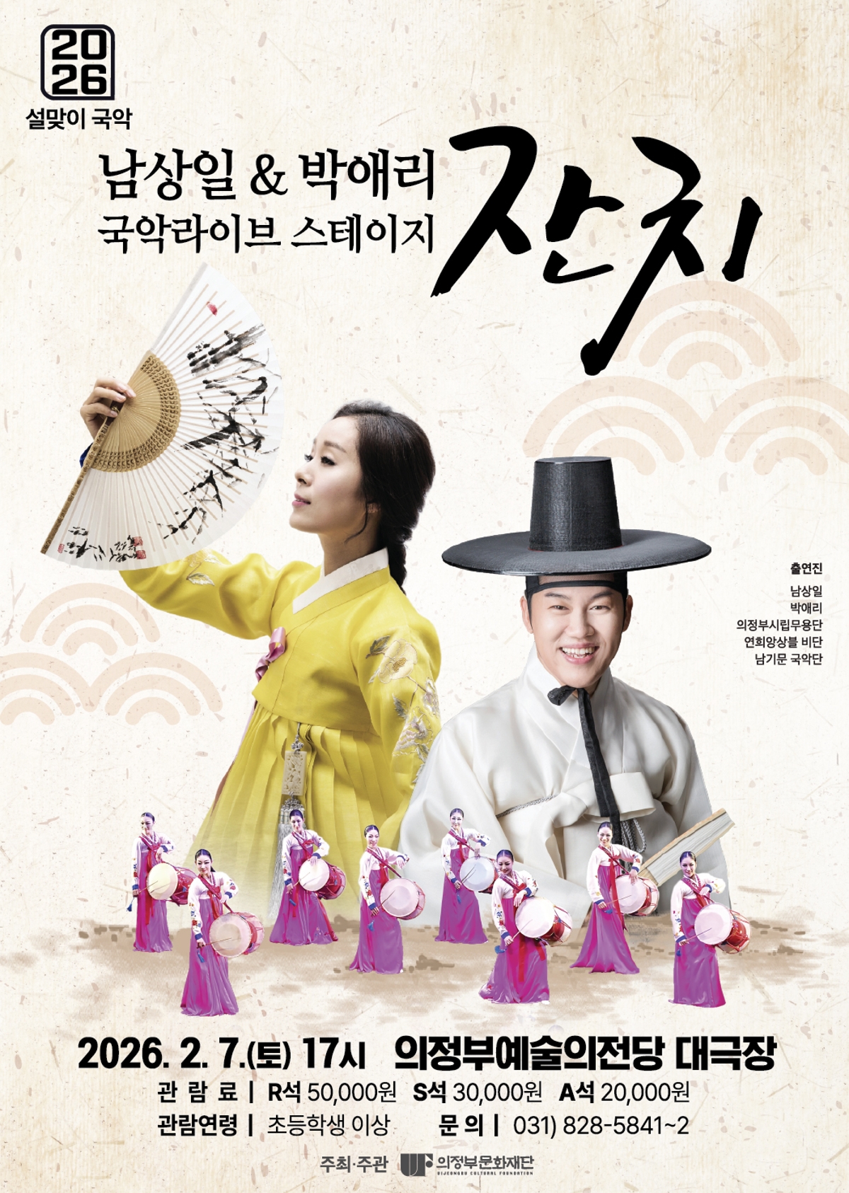 [기획] 남상일&박애리 국악라이브 스테이지 <잔치>