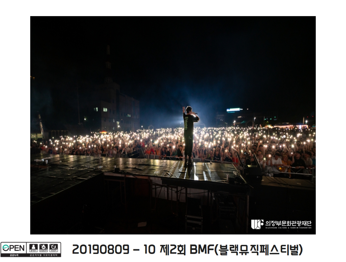 20190809 - 10 제2회 BMF(블랙뮤직페스티벌) 2