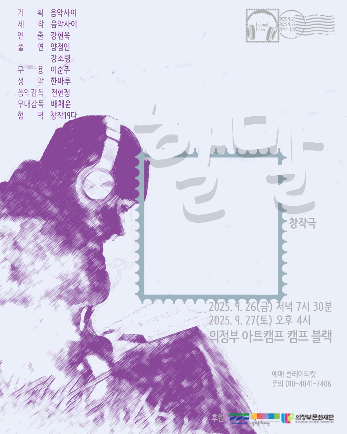 창작극 [할말]