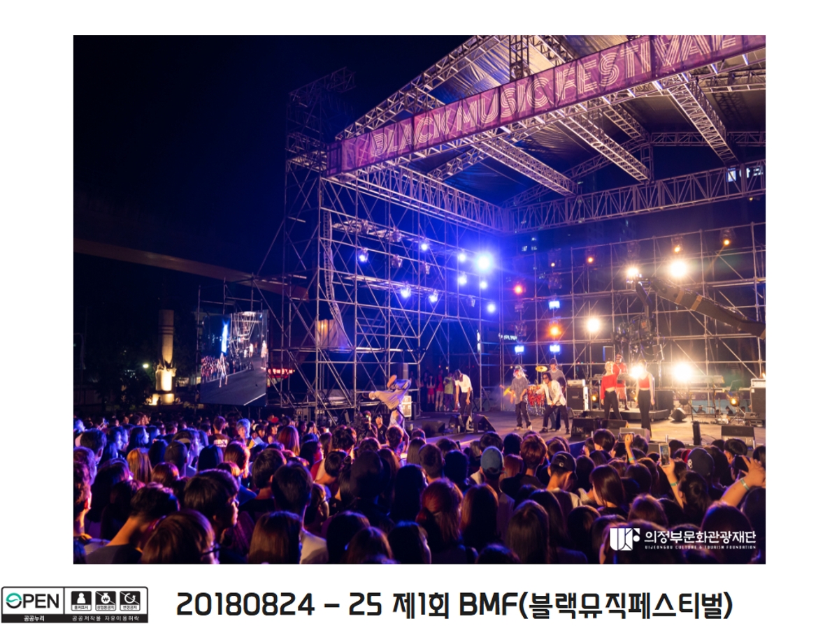 20180824-25 제1회 BMF[블랙뮤직페스티벌] 4