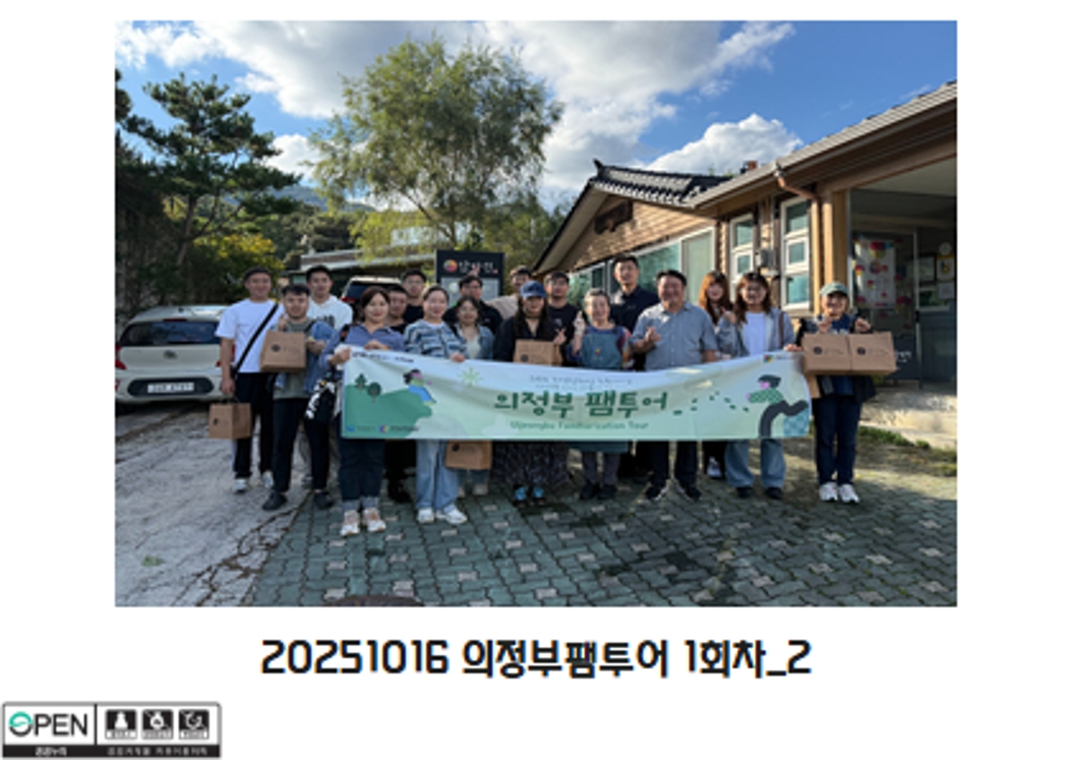 20251016 의정부팸투어 1회차 2