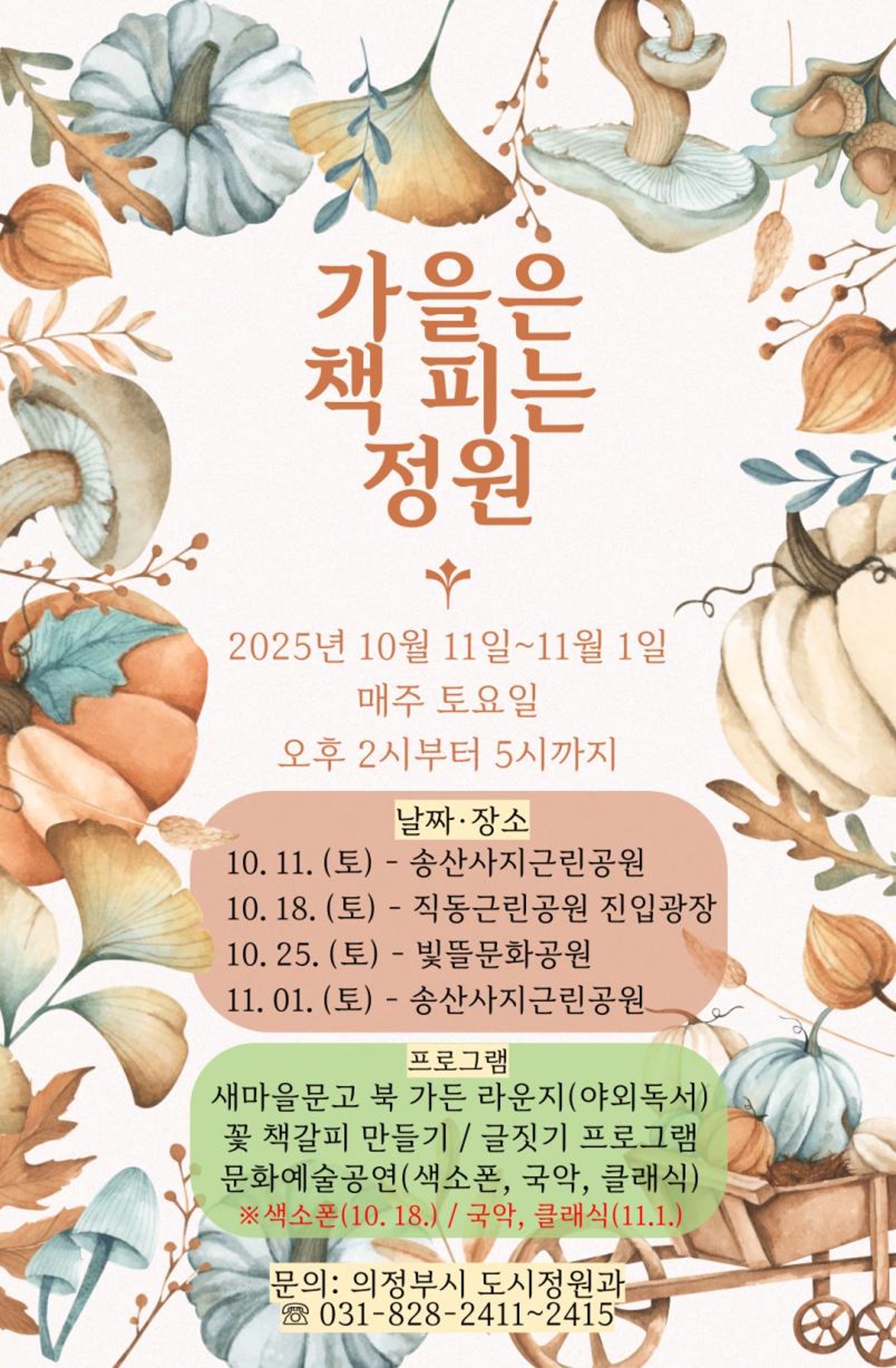 가을은 책 피는 정원