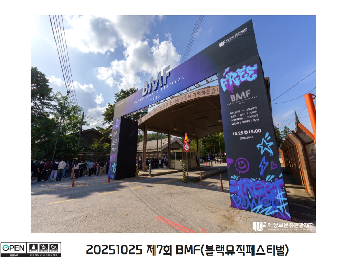 20251025 제7회 BMF(블랙뮤직페스티벌)1