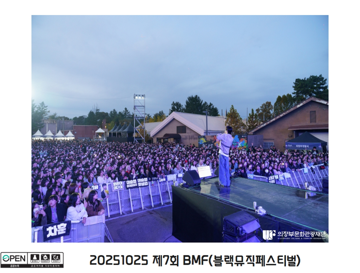 20251025 제7회 BMF(블랙뮤직페스티벌)15