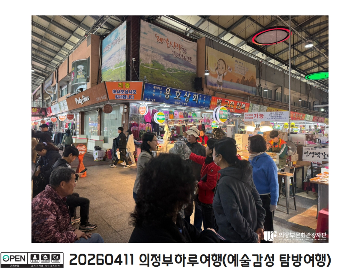 20260411 의정부하루여행(예술감성 탐방여행)8