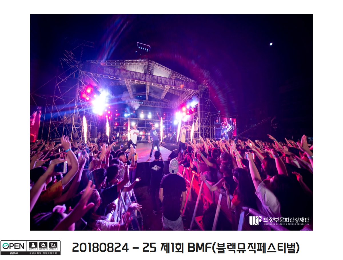 20180824-25 제1회 BMF[블랙뮤직페스티벌] 3