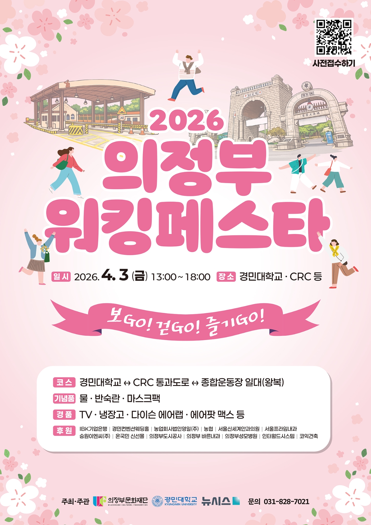 [기획] 2026 의정부 워킹페스타