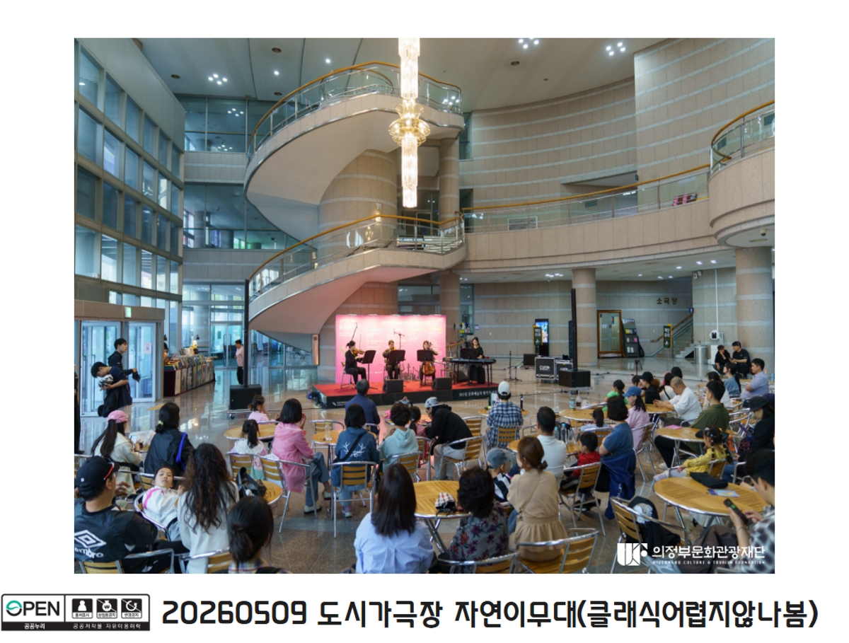 20260509 도시가극장 자연이무대(클래식어렵지않나봄)7