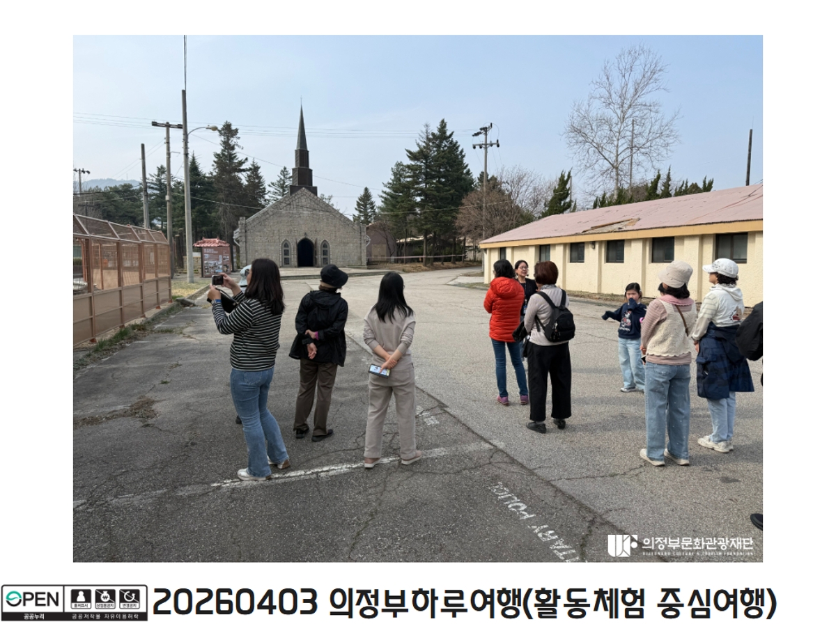 20260403 의정부하루여행(활동체험 중심여행)9