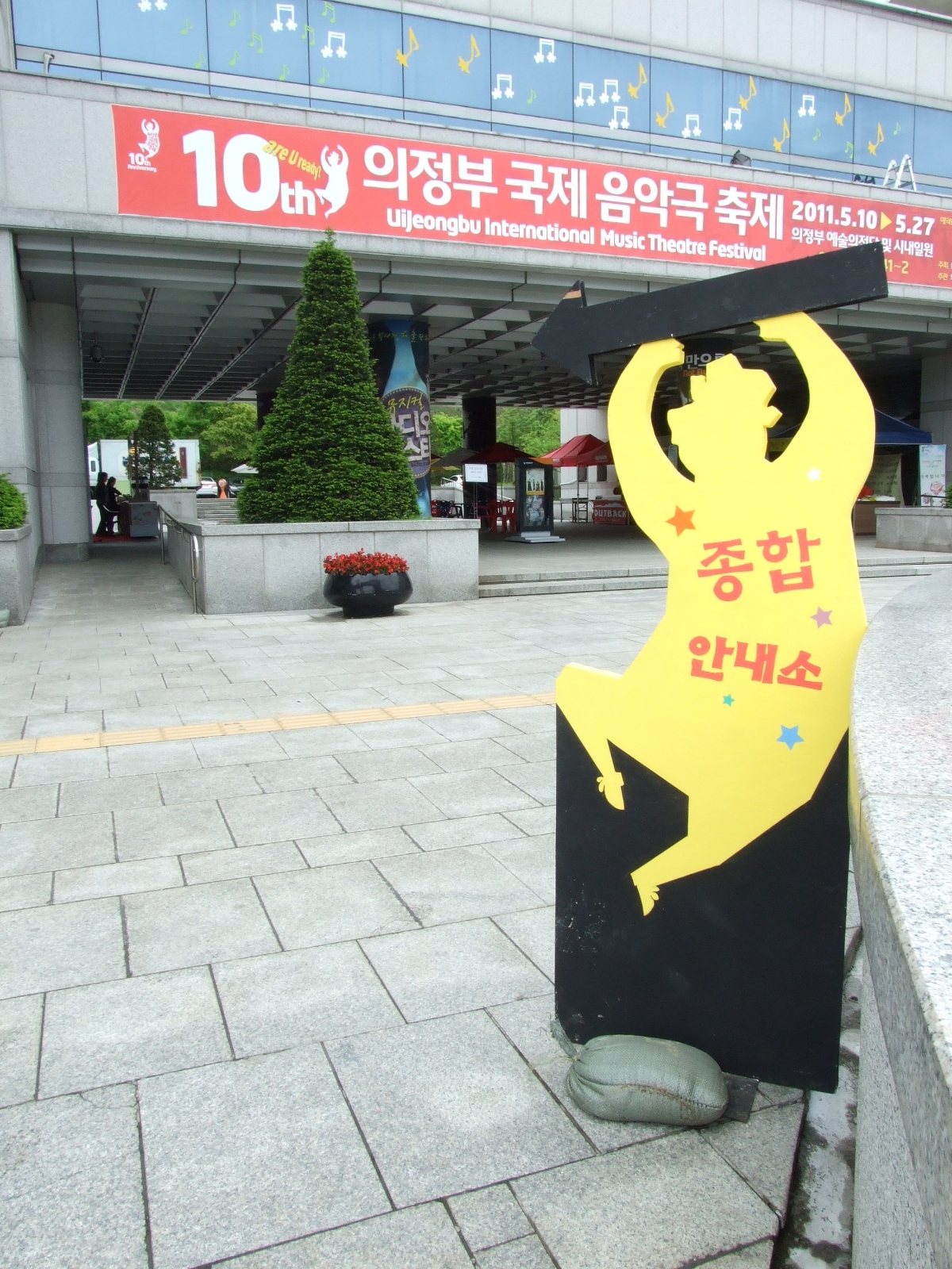 제10회 의정부국제음악극축제 – are U ready? 현장사진10