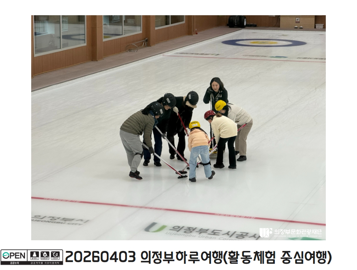 20260403 의정부하루여행(활동체험 중심여행)10