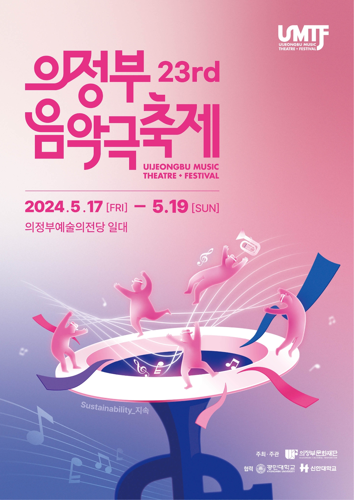 2024.5.17 (금) - 5.19 (일) 의정부예술의전당 일대
